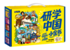 【礼盒包装】研学中国图说天下研学中国深度游北京7-14岁中小学生课外阅读青少年城市旅游百科让孩子书中看中国 书中旅游 正版童书 商品缩略图0