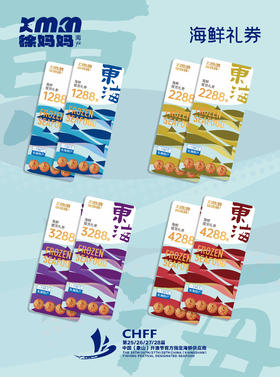 26年冻品礼包卡券