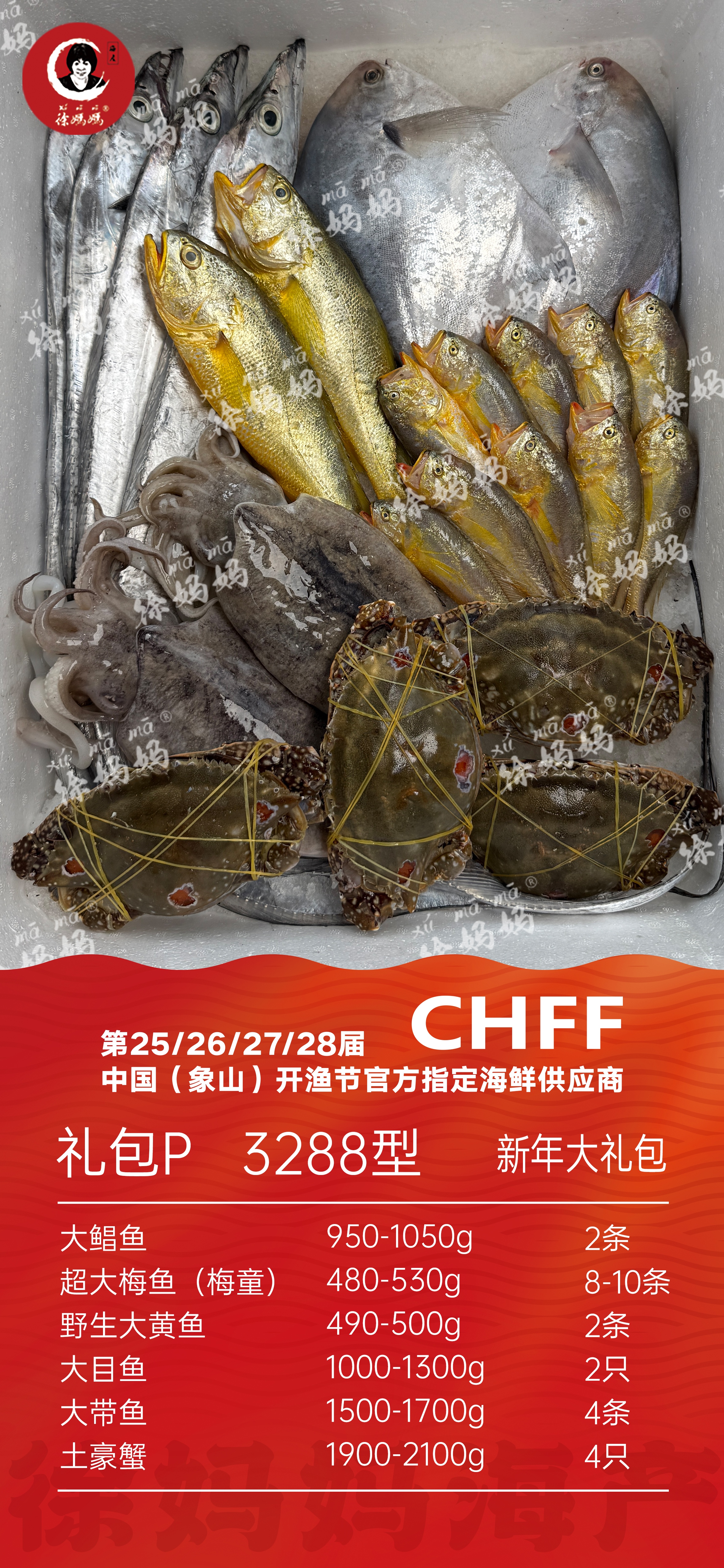 26年新年海鲜礼包3288型P款