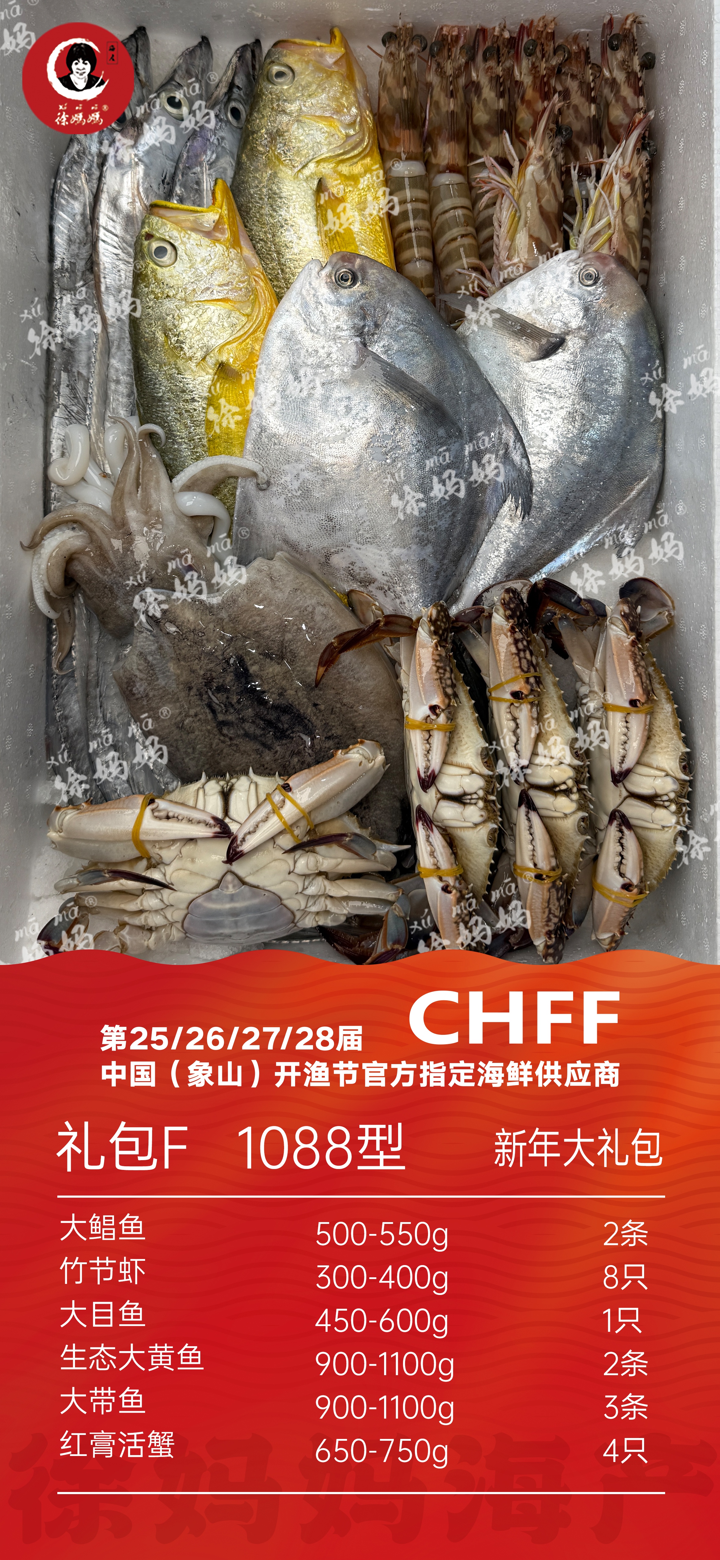 26年新年海鲜礼包1088型F款