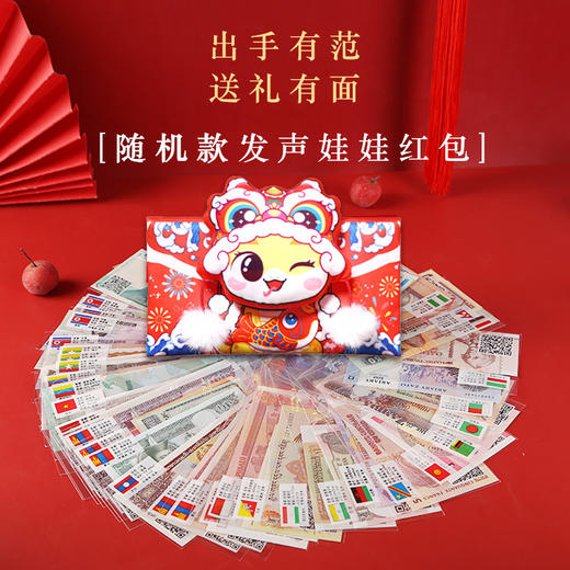 【为思礼】马跃新程 福纳百祥 创意外国纪念币红包  掌上“环球博物馆” 扫码看世界 娃娃红包 中国风宫墙红包 百福桶 新年春节压岁钱礼物 商品图4