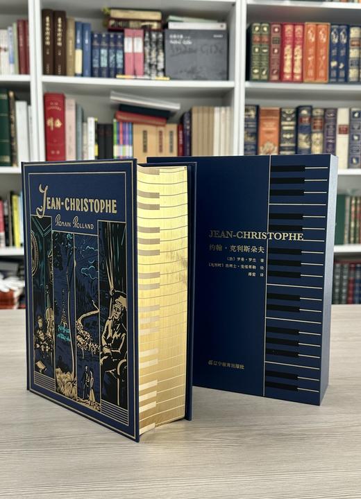 【限量珍藏巨人版】《约翰·克利斯朵夫》进口漆布-限定书口款 商品图1