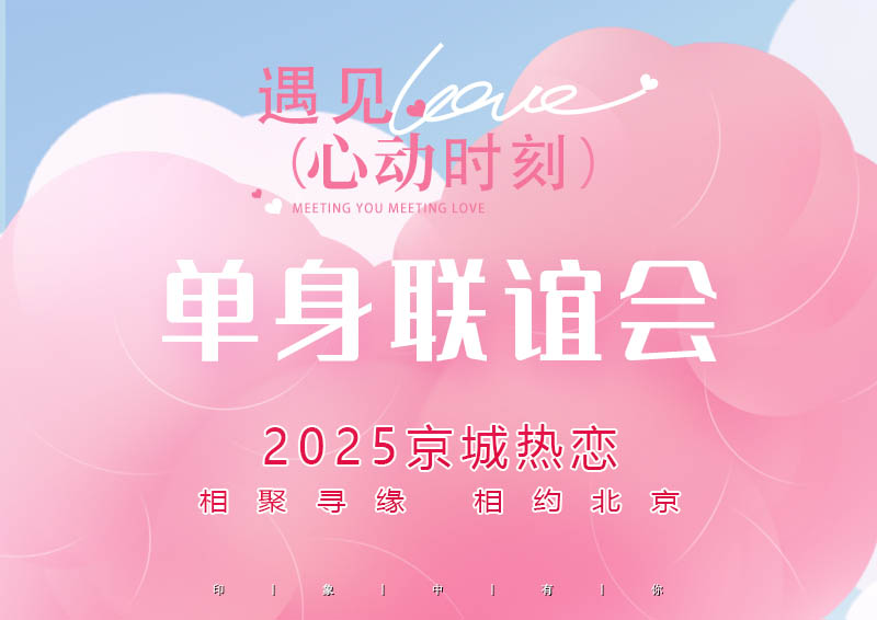 12.13周六｜京房京户•专场｜百名京房/京户等优质单身|男83后/女86后|现场查验|2V2八分钟约会|坐标国贸
