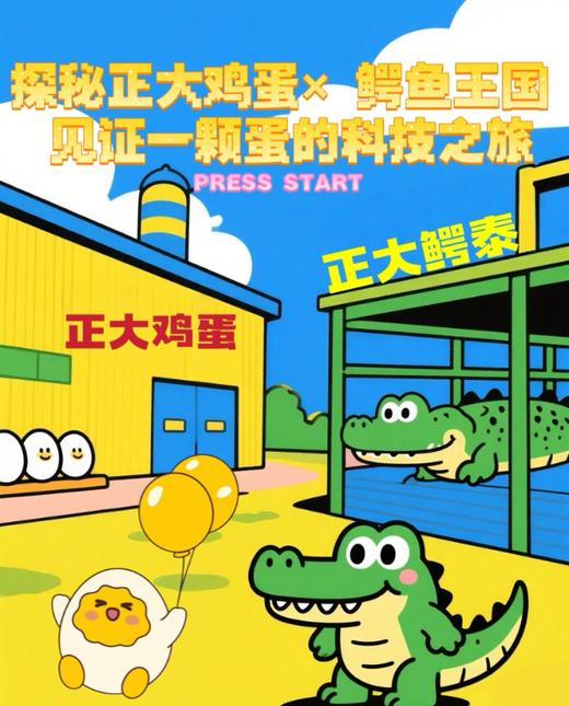 半日营 | 探秘正大鸡蛋工厂 × 鳄鱼王国 | 见证一颗蛋的科技之旅 商品图0