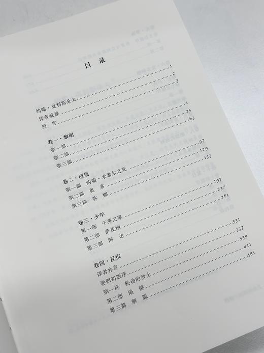 【限量珍藏巨人版】《约翰·克利斯朵夫》进口漆布-限定书口款 商品图9