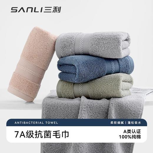 三利毛巾7a抗菌全棉浴巾宿舍家用男不易掉毛成人浴巾纯棉毛巾澡巾 商品图2