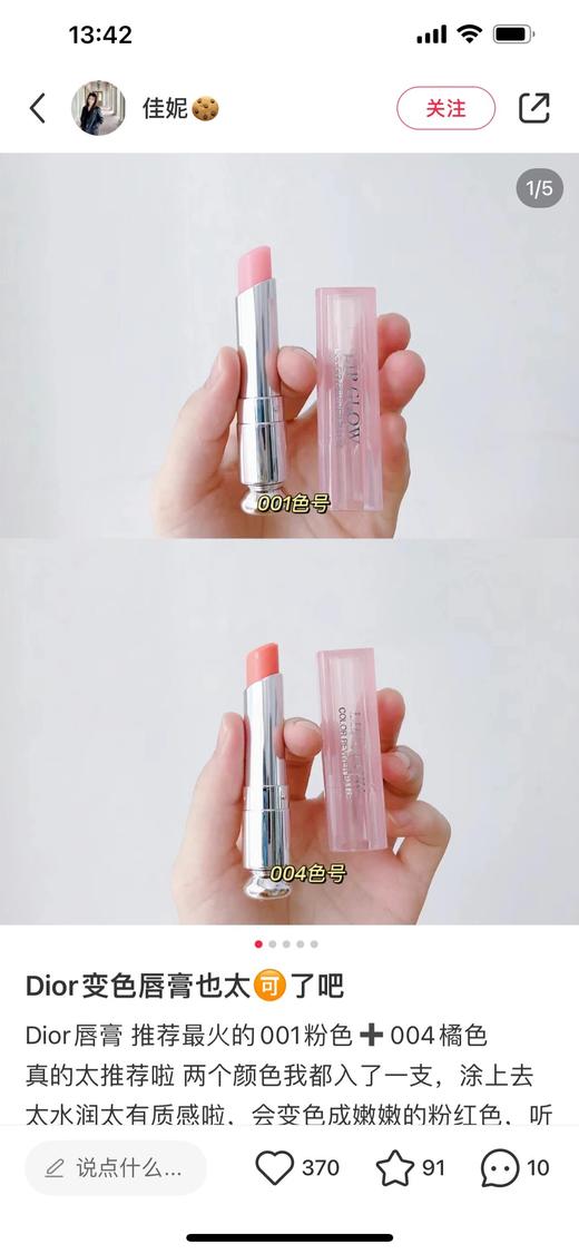 专属你们  DIOR 变色唇膏3支装01 04 012 商品图8