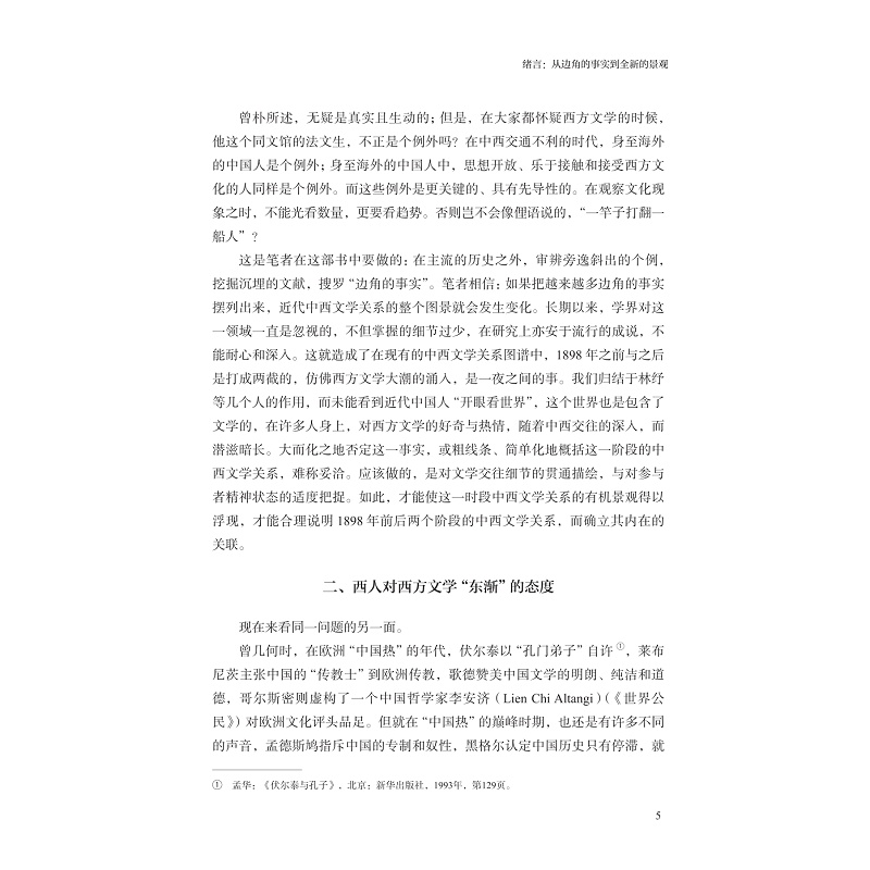 试读PDF-9787308269155(1-1)-近代中西文学关系新论:1840——1898_017.jpg