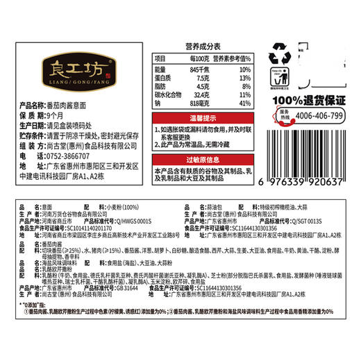 良工坊番茄肉酱意面209g 意大利面速食 商品图6