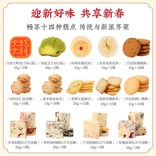 雅觅 庆福年 国风新春糕点礼盒 商品图3