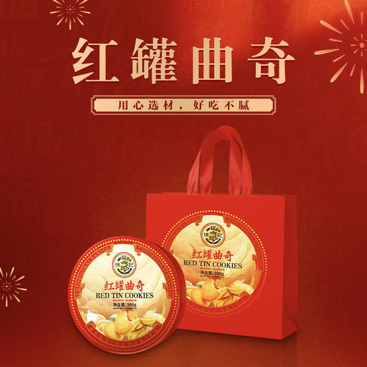 徐福记红罐曲奇（铁盒）390g-XL 商品图2