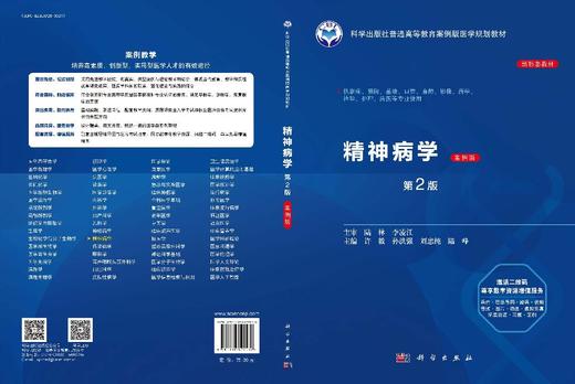 精神病学(案例版 第2版） 商品图3