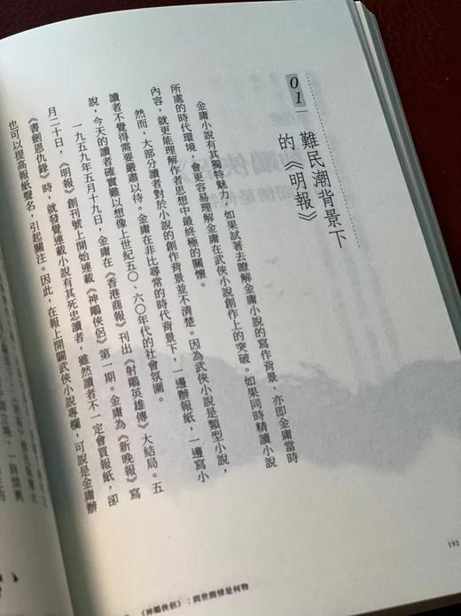 签名本！！《金庸的武林》，杨照先生著，全三册，全签名。25开，平装，约780页，远流出版公司2024年初版。售价297元。 商品图10