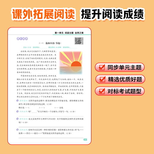 【2026 新学期】 阅读理解强化训练1-6年级上册 课外阅读理解强化训练 商品图3