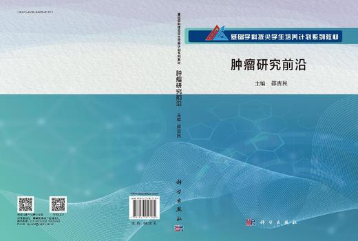 肿瘤研究前沿 商品图3