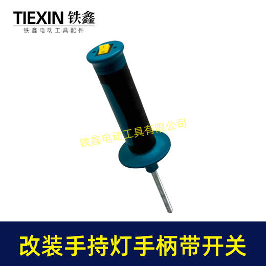 【货号08099】改装灯头手柄带开关8MM螺纹手把户外夜钓手柄LED灯头改装把手 商品图7