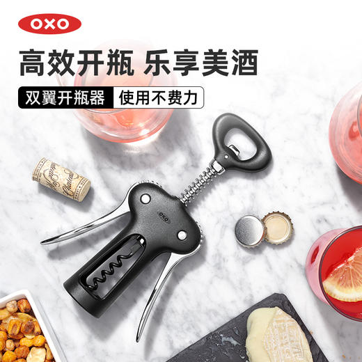 OXO 奥秀不锈钢带翼开瓶器OGGC11245400 商品图0