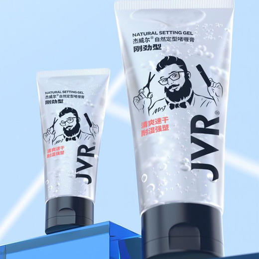 杰威尔定型啫喱200g定型喷雾-纪念日百货门店同款168494075 商品图1