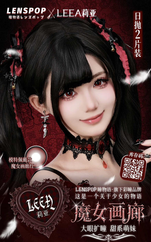 【日抛:2片装】lenspop*leea 莉亚 大直径满着色日抛 商品图0