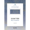 企业破产债权：理论与实践研究 刘冰著 法律出版社 商品缩略图1