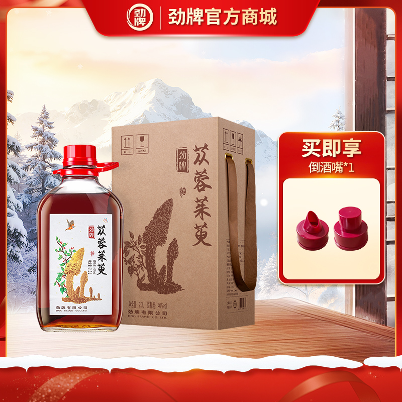 【特色浸泡】2.3L40度劲牌苁蓉茱萸酒