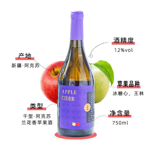 红旗坡®苹果酒750ml，中国兰花香苹果酒开创者，新疆直发 商品图3