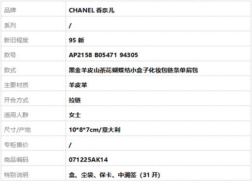【95新】CHANEL香奈儿AP2158 B05471 94305黑金羊皮山茶花蝴蝶结小盒子化妆包链条单肩包女士 071225AK14 商品图11