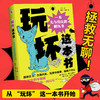 玩坏这本书：一本无与伦比的解压书 商品缩略图0