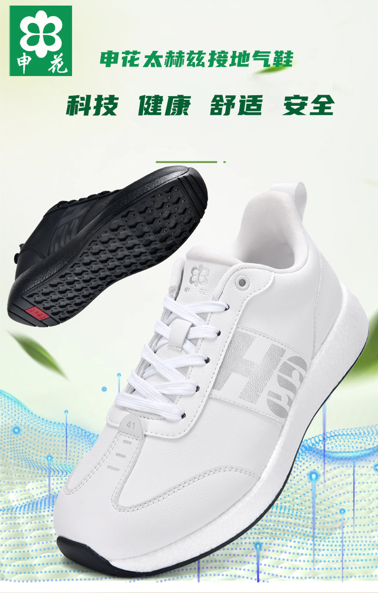 申花太赫兹接地气鞋（冬款）