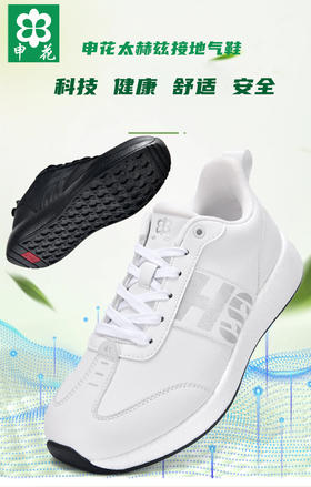 申花太赫兹接地气鞋（冬款）