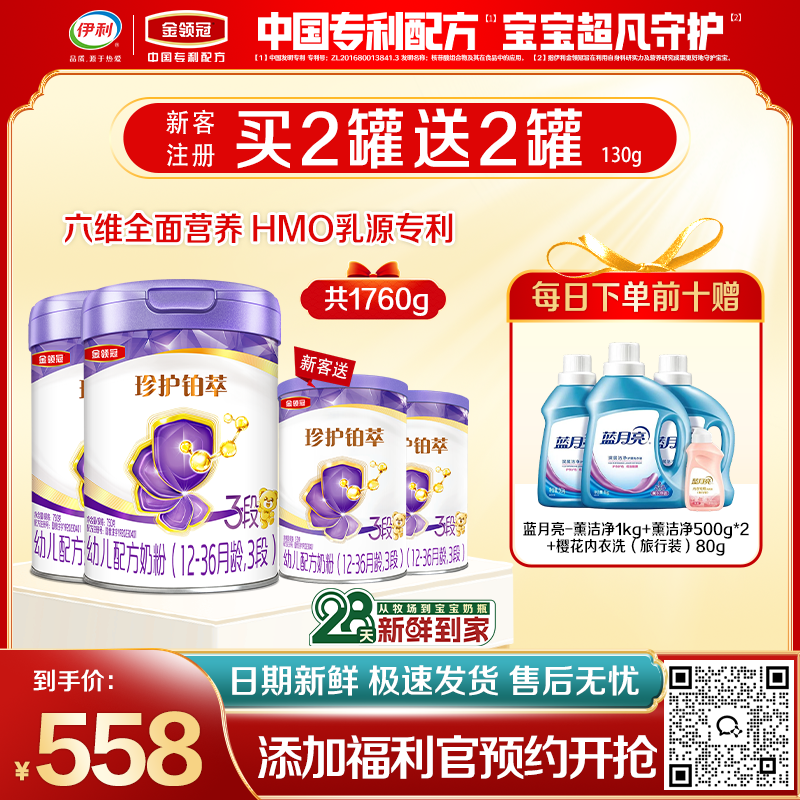 【限时秒杀】金领冠珍护铂萃1-3段配方奶粉750g罐（HMO升级款28天新鲜购） 买二送二
