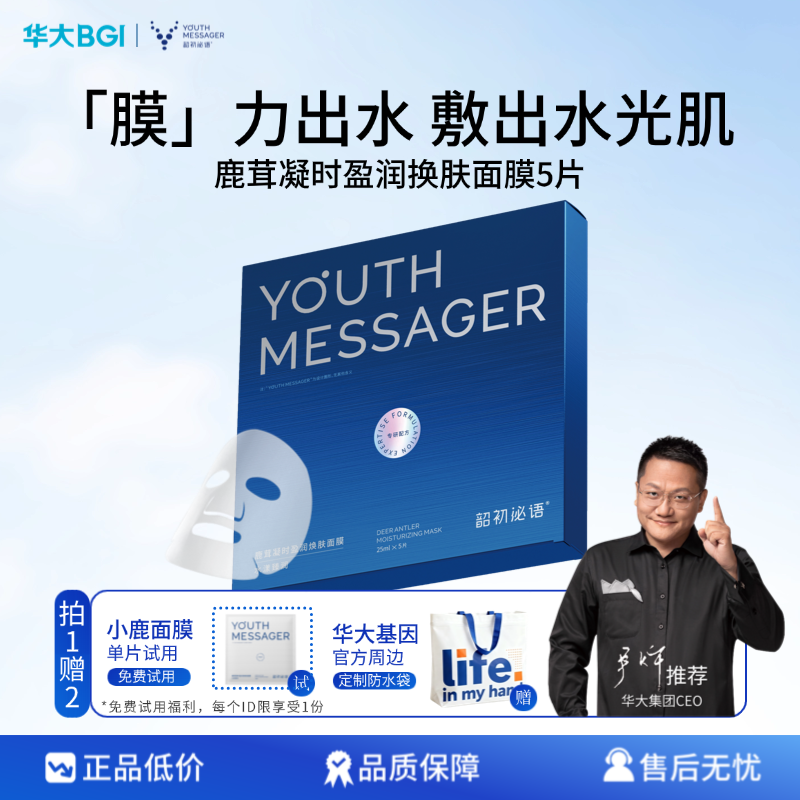 【小鹿面膜】 韶初泌语华大鹿茸凝时盈润焕肤面膜保湿补水干燥睡前熬夜尹烨推荐