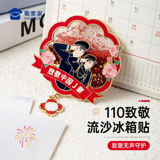 【实付满199送钥匙扣】【110致敬流沙冰箱贴】创意日用磁吸贴蜀黍元素冰箱贴礼盒装 商品图0