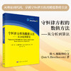 守恒律方程的数值方法：从分析到算法 商品缩略图0