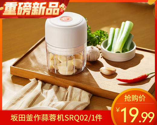 坂田釜作蒜蓉机SRQ02/1件补单专用 商品图0