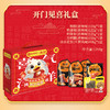 【绝味食品】绝小鲜开门进喜荤素礼盒1260g-XL 商品缩略图1