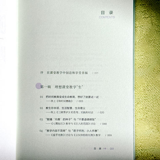 创建幸福的理想课堂 大夏书系 教师专业发展 陈大伟 课堂实践 商品图6