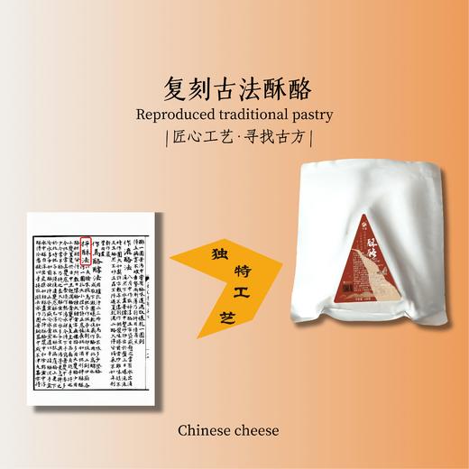 【东方酪】酥酪·原生乳脂原生酪蛋白·《齐民要术》中式奶油奶酪·开袋即食 商品图3