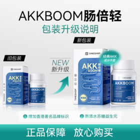 【香港直邮】Timeshop 肠倍轻AKK益生菌胶囊 60粒