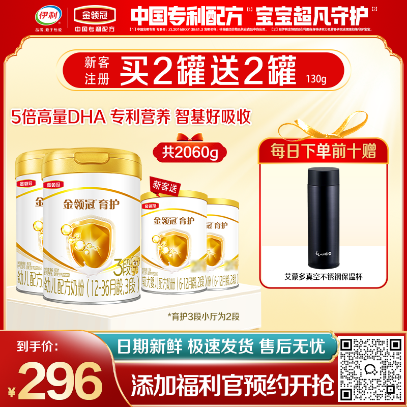 【限时秒杀】金领冠育护1段/2段/3段婴幼儿配方奶粉900g罐（0-6岁）【工厂直发 新鲜直达】