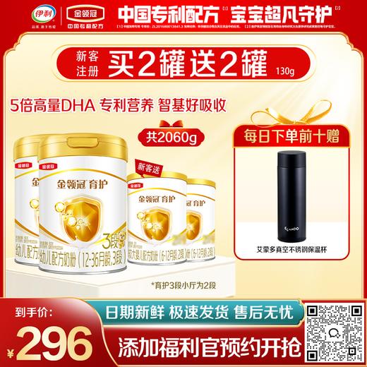 【限时秒杀】金领冠育护1段/2段/3段婴幼儿配方奶粉900g罐（0-6岁）【工厂直发 新鲜直达】 商品图0