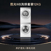 卡萨帝（Casarte）揽光WB洗烘套装 12KG滚筒洗衣机全自动+12KG双擎热泵烘干机  光等离子 家电国家补贴 12LWB+12FWB 商品缩略图0