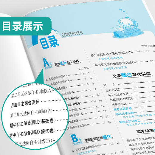 2026春 【人教版】 实验班提优大考卷 三年级英语(下) 商品图3