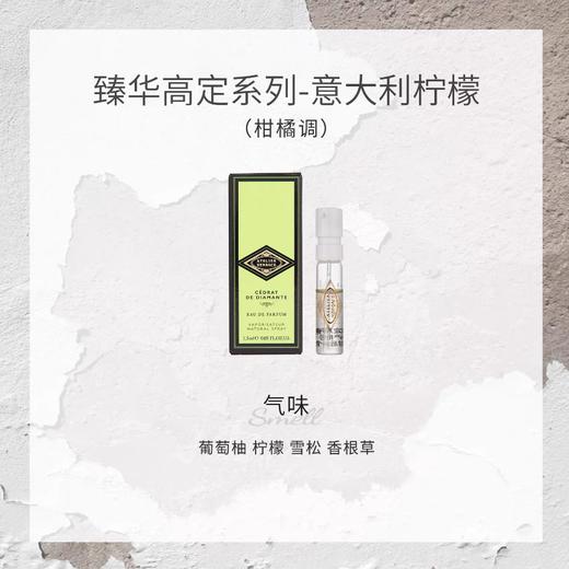 【12月】范思哲臻华高定系列意大利柠檬香型香水小样板 1.5ml 商品图0