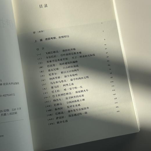 《伊拉克访古行记》 定价98元 商品图7