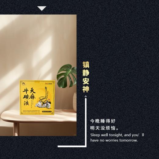 兴合吉供天麻牛磺液【300g】 商品图2