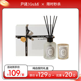 【告白限定】「纯白契约」礼盒🌷内含香薰蜡烛+无火香薰 可免费代写贺卡💌 为你传达心意