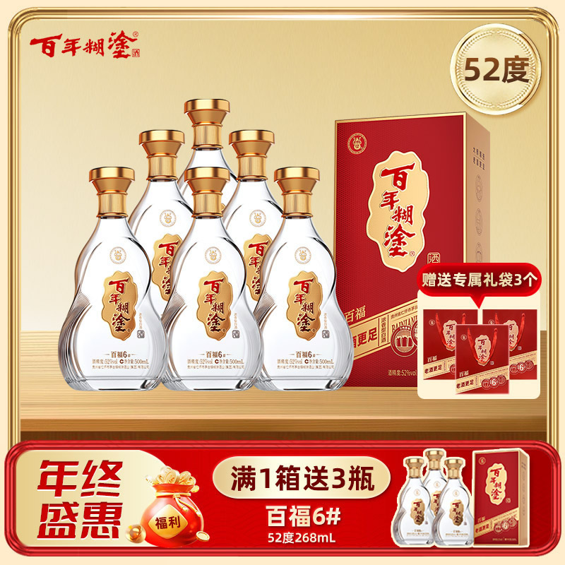 【限时赠送】【整箱52度】百年糊涂百福6# 固态发酵 优级浓香老酒 52度 500mL*6瓶整箱