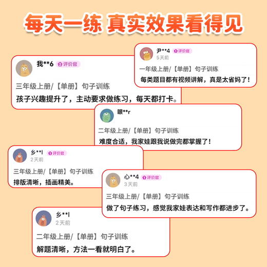 【2026新学期】 句子训练 一二三年级 上册仿写句子训练方法技巧 商品图2