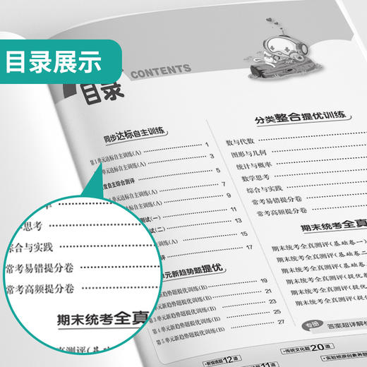 2026春 【人教版】 实验班提优大考卷 六年级数学(下) 商品图4